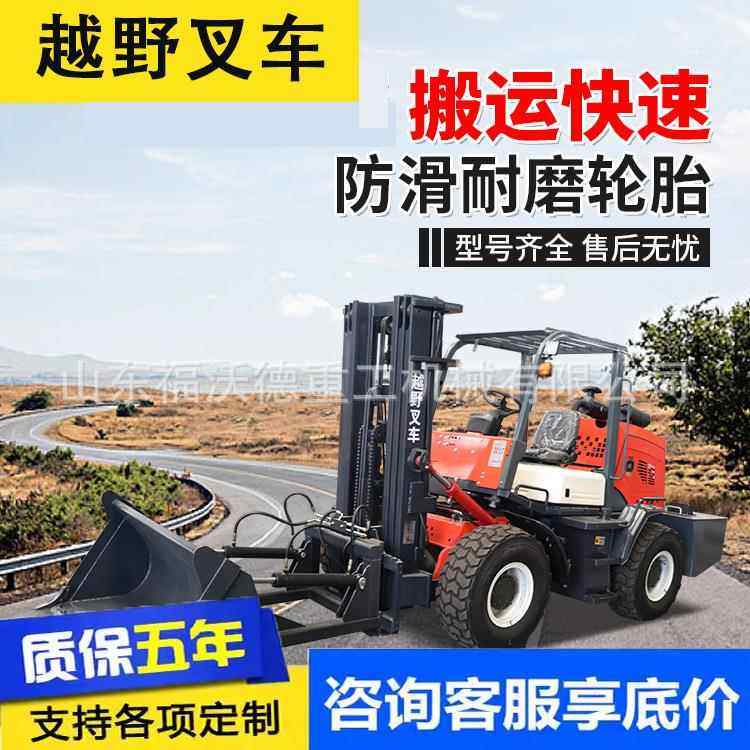越野叉车四驱.5吨升高4米多功能装卸车工地码头全地形一体式搬运,搬运/仓储/物流设备,其他起重搬运设备,淘宝优惠券,粉丝福利购,淘宝优惠卷