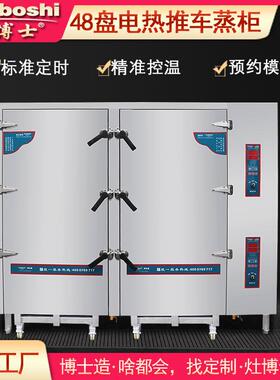 商用推车蒸柜工厂学校食堂蒸箱不锈钢48盘中央厨房预制电蒸车厂家