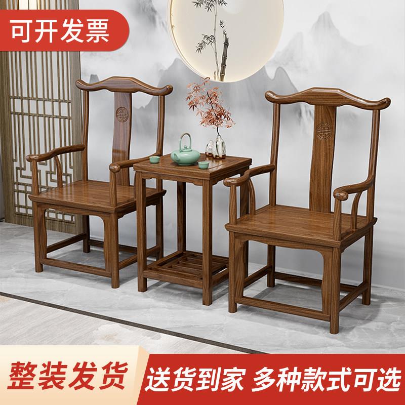 新中式茶几桌椅圈椅三件套彷古茶椅靠背椅官帽椅酒店围椅实木椅子