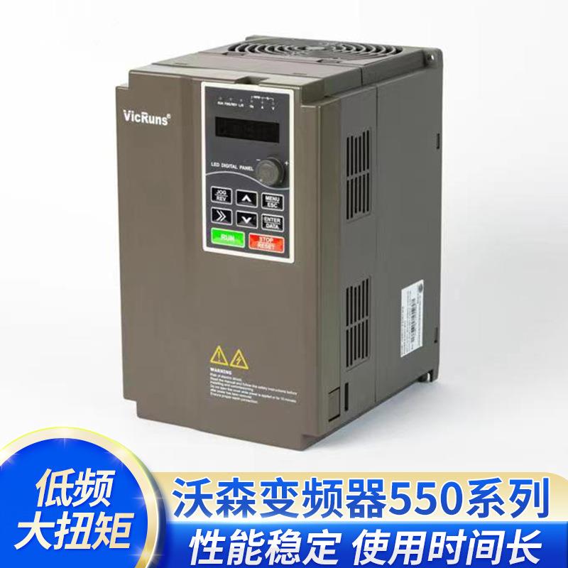 沃森变频器VD550-2S系列0.7GB单相220V机械设备通用矢量调速机器