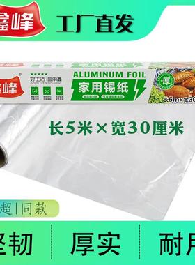 家用锡纸/油纸1210烧烤烘焙包食品用锡纸30cmx5m