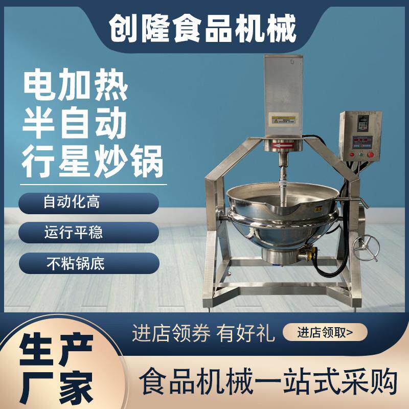 电加热半自动行星搅拌炒锅花生芝麻炒料机麻辣小龙虾炒料机