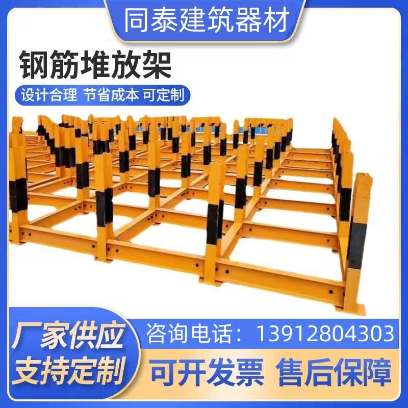 钢筋堆放架工字钢堆码材料堆放平台定型化摆放支架建筑工地标准化