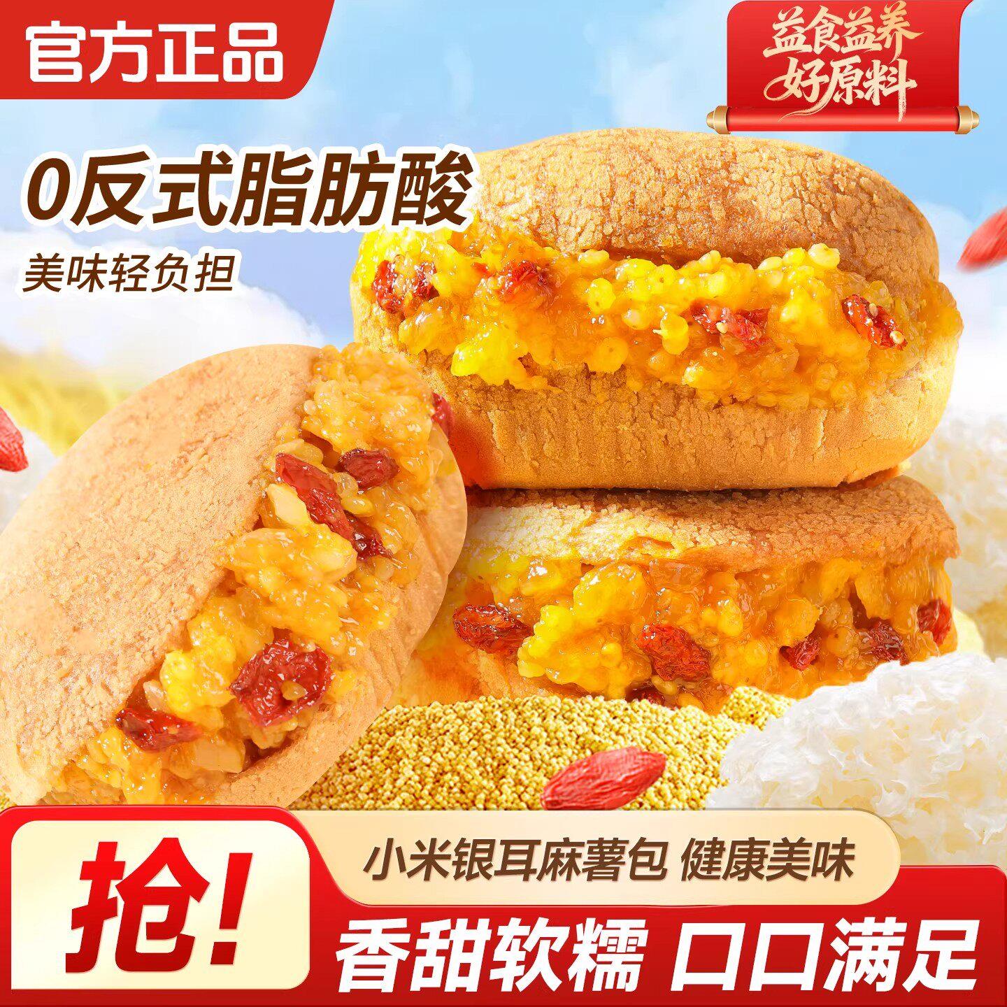 小米银耳麻薯面包糯米早餐夹心糕点下午茶健康即食解馋休闲零食品
