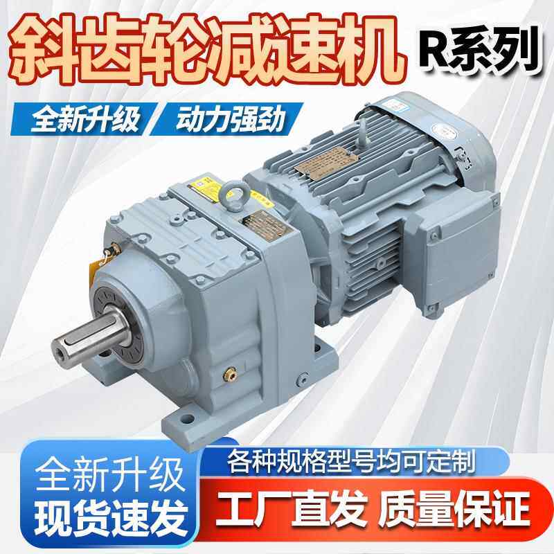 R系列斜齿轮减速机电机一体rf57/67/77/87/97/107/137/147变速箱