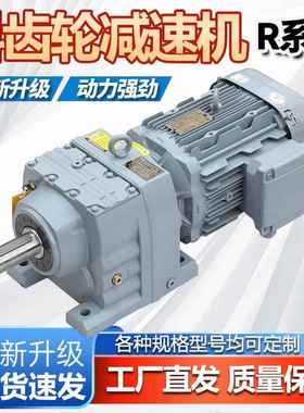 R系列斜齿轮减速机电机一体rf57/67/77/87/97/107/137/147变速箱