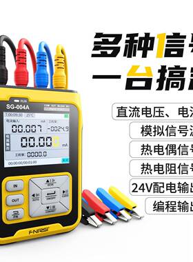 SG-004A多功能信号发生器4-20ma模拟量电流压热电偶电阻过程校验