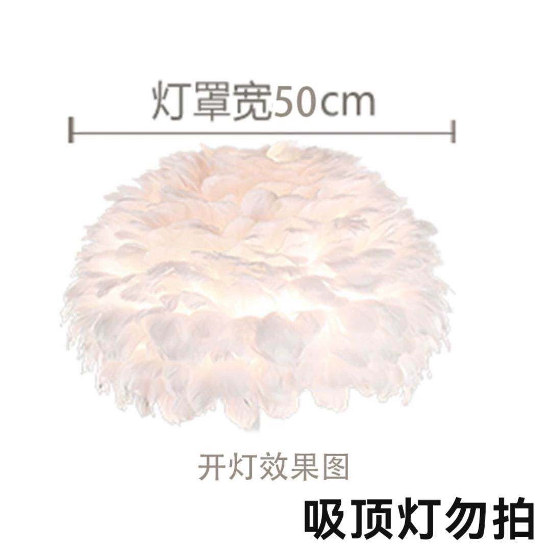 卧室温馨浪漫床头羽毛灯罩配件可定制各尺寸北欧羽毛吊灯落地灯罩