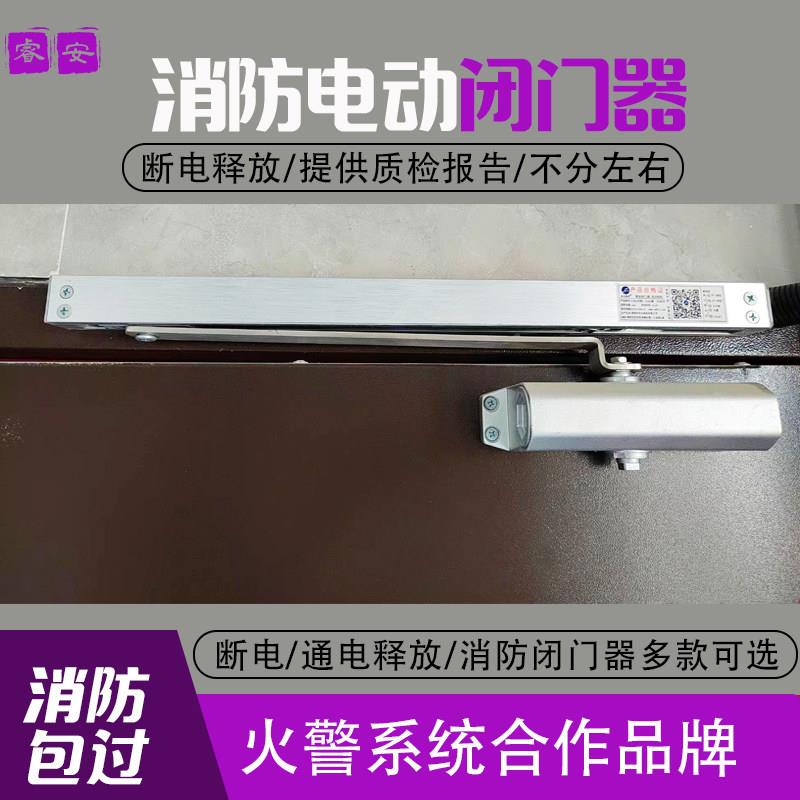 消防电动闭门器常开式防火门独立控制系统万达联动闭门器释放器24图片