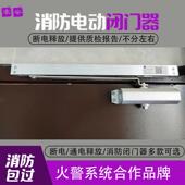 消防电动闭门器常开式 防火门独立控制系统万达联动闭门器释放器24