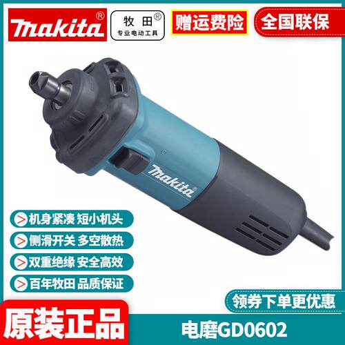 牧田Makita电磨金属直磨机内孔研磨机多功能打磨雕刻机GD0602