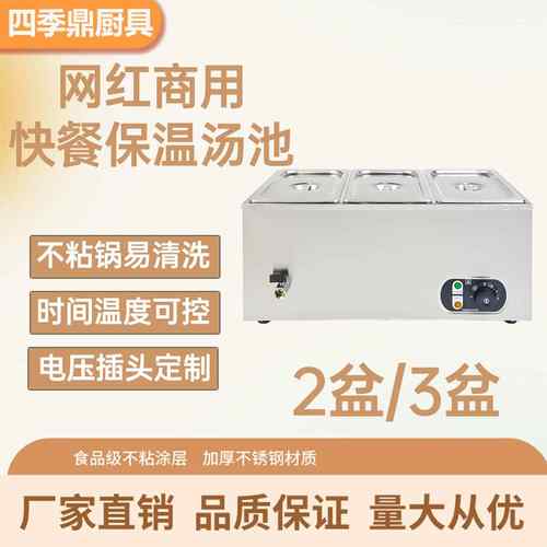热卖食堂快餐保温汤池加热控温不锈钢保温售饭台食堂保温打菜台