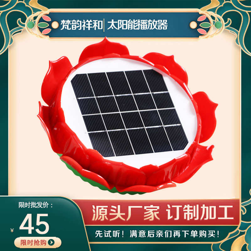 厂家音乐播放器充电光照防水防雷插卡播放器全自动户外续航太阳能