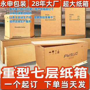 箱定做机械七层具物流长条重型特超大纸箱电器硬外贸定制五层 包装
