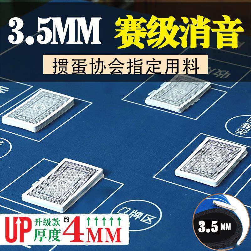 加厚掼蛋高端专用桌布橡胶点防滑专业扑克麻将机垫比赛台布正方形