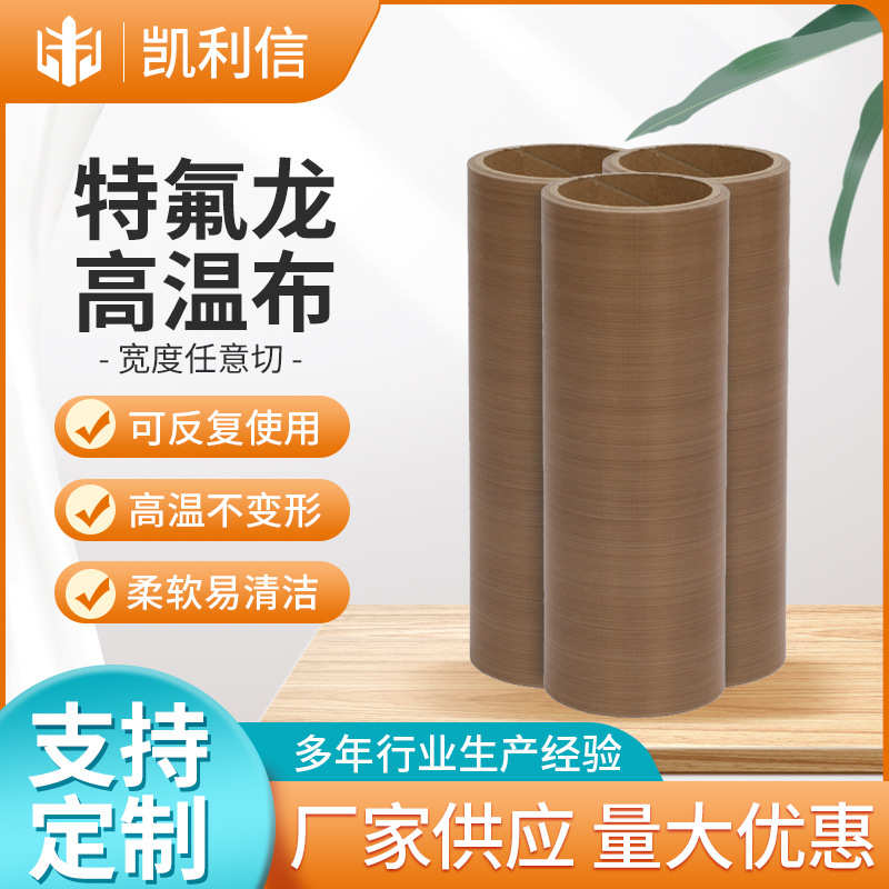 氟龙脱模布不胶布封口机沾温布龙高温烤箱高温氟供应高布特铁