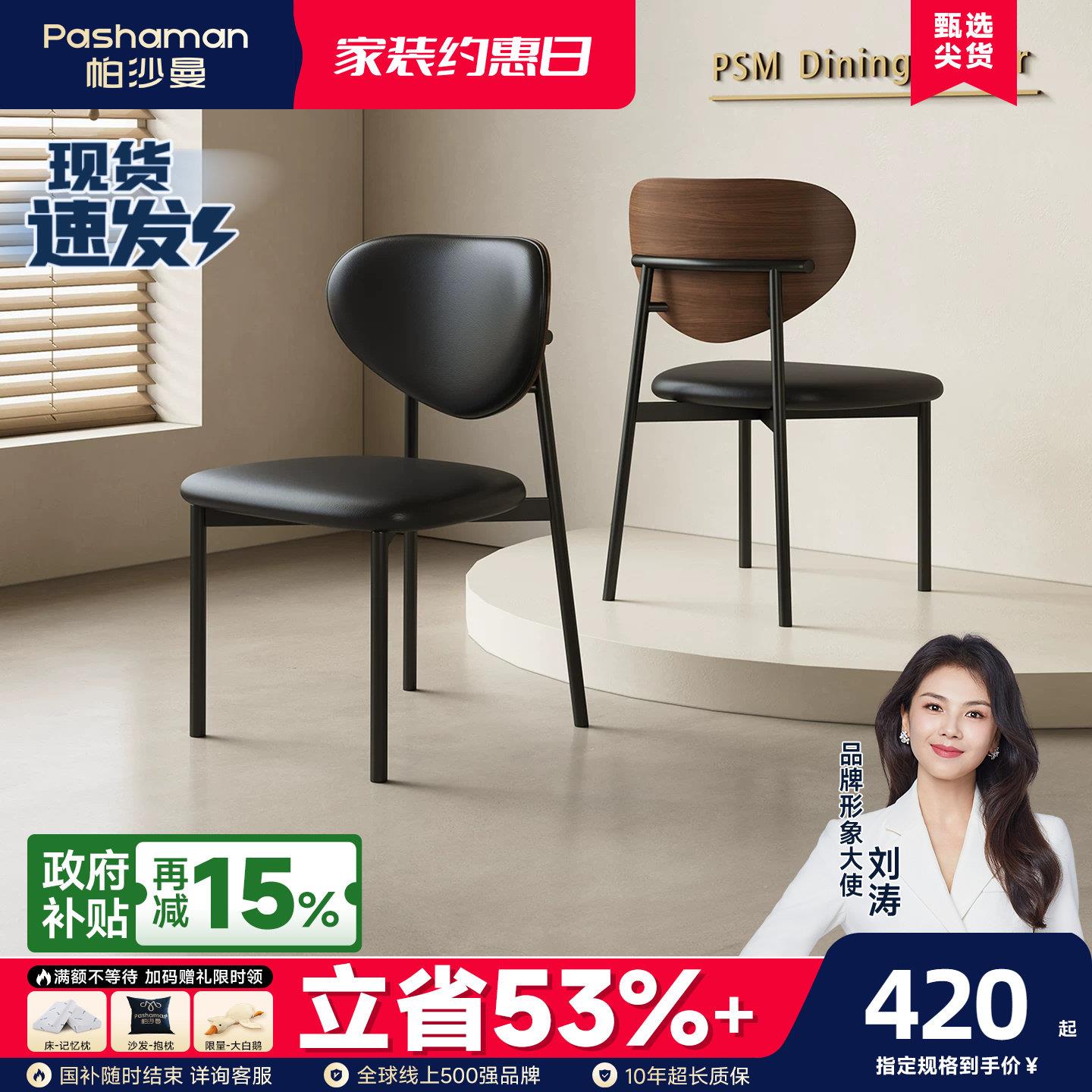 帕沙曼 餐椅意式极简家用轻奢高级感餐厅意式碳素钢脚靠背PU皮椅