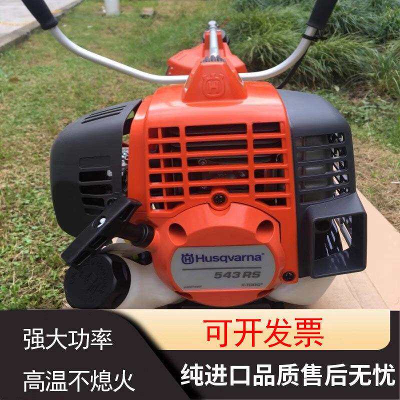 富世华进口543RS割草机二冲程汽油割灌机侧挂式绿化打草机除草机