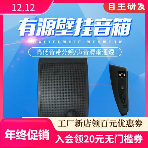有源壁挂音箱会议室12V监控对讲多媒体教室专用餐厅超市商店广播