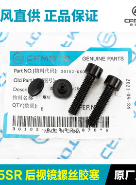 原装摩托车675SR-R后视镜螺丝塑料塞子盖帽橡胶堵头配件原厂