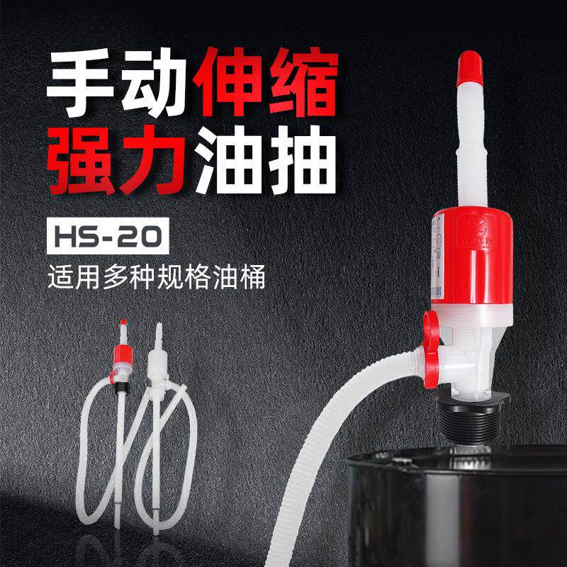 进口古泉可伸缩手动油抽HS-20化工手动泵便携式手动抽油器虹吸管