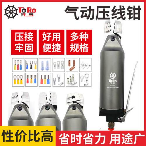 台湾气动压线钳裸端子钳绝缘端子钳头奶嘴钳HS-30T-1.25-2.0-5.0