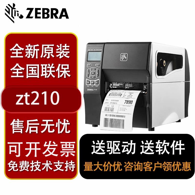 ZEBRA斑马ZT210/ZT230条码打印机工业级不干胶标签机物流203/300