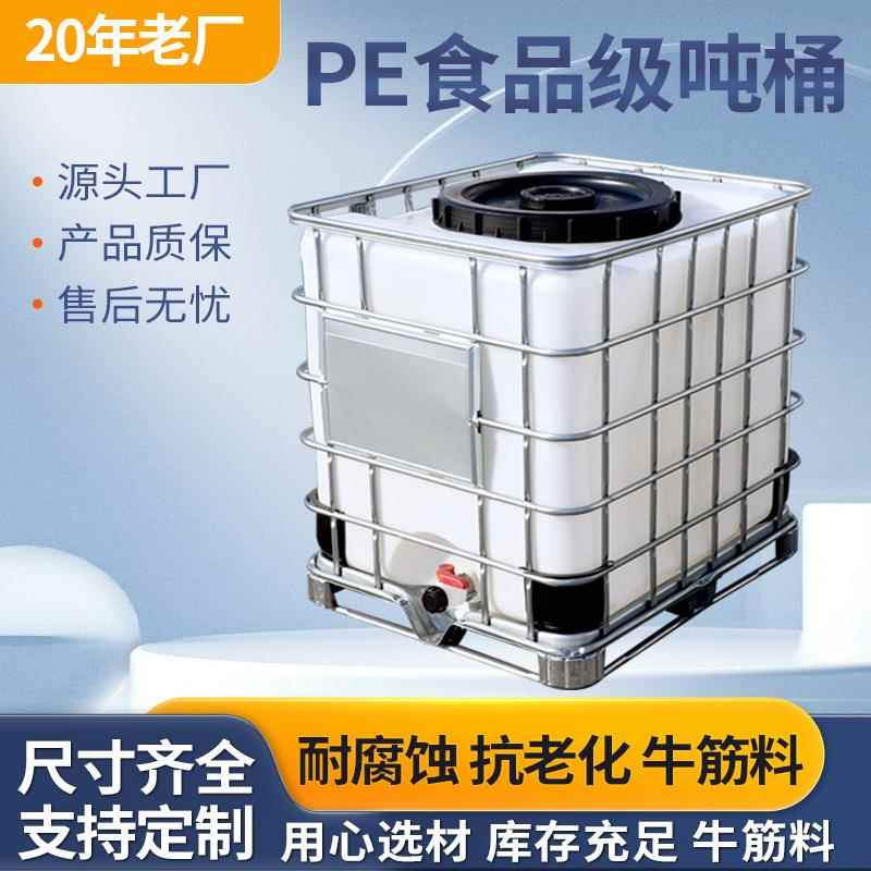 吨桶1000升L塑料方桶加厚ibc吨桶化工桶500L柴油桶全新食品级吨桶