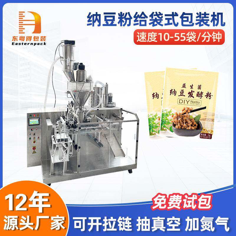 食品纳豆粉剂包装机自立袋计量定量袋装机粉末称重给袋式给袋机