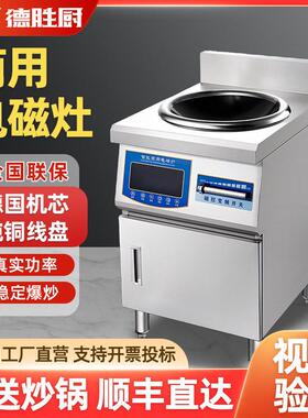 商用电磁灶饭店凹面小炒灶连锁餐饮酒店餐厅食堂15kw大功率电磁炉