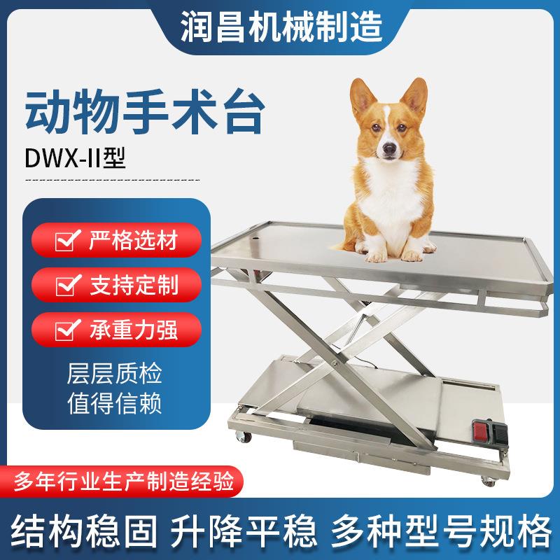DWX-II型宠物手术台液压升降大小动物解刨台折叠式宠物手术台