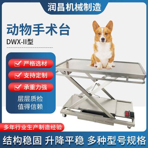 DWX-II型宠物手术台液压升降大小动物解刨台折叠式宠物手术台