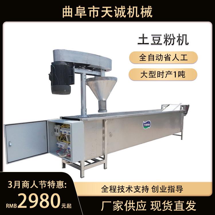 电气两用煮土豆粉水槽 商用整套土豆粉加工设备报价