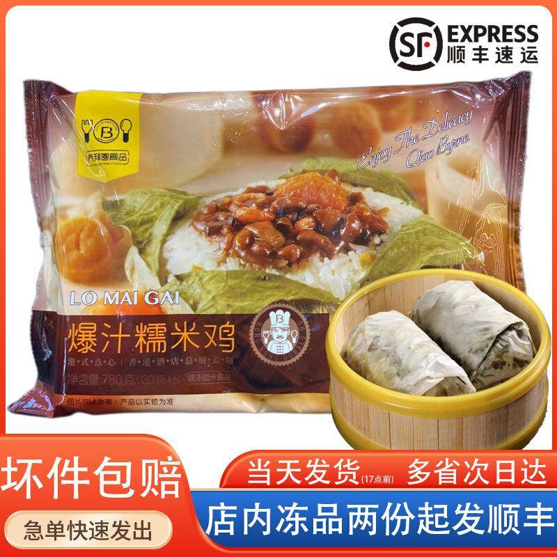 乔拜恩爆汁糯米鸡瑶柱荷叶早餐广式顺德包点心干蒸煎饺商用旗舰店