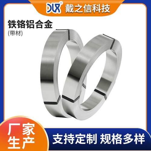 0Cr25Al5带材 高电阻薄带发热片 铁铬铝电阻片 铁铬铝合金带