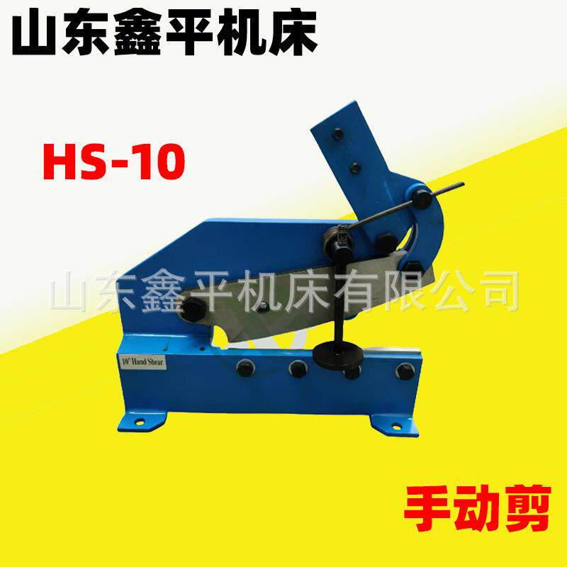 小型手动剪板机HS-10可剪切不锈钢铁片铁皮