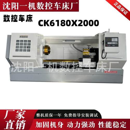 沈阳一机数控车床CK6180X2000机床CAK80185车削直径800mm多轴