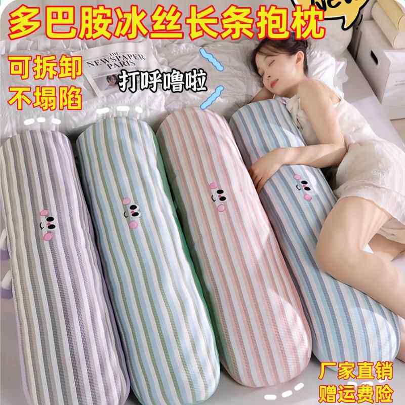 冰丝凉感长条抱枕女生夹腿侧睡专用大人床上睡眠可拆洗睡觉靠枕头