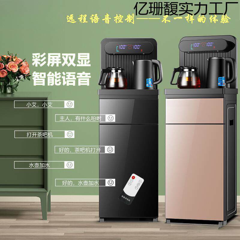 新款全自动智能茶吧机家用制冷制热立式办公下置水桶声控饮水机