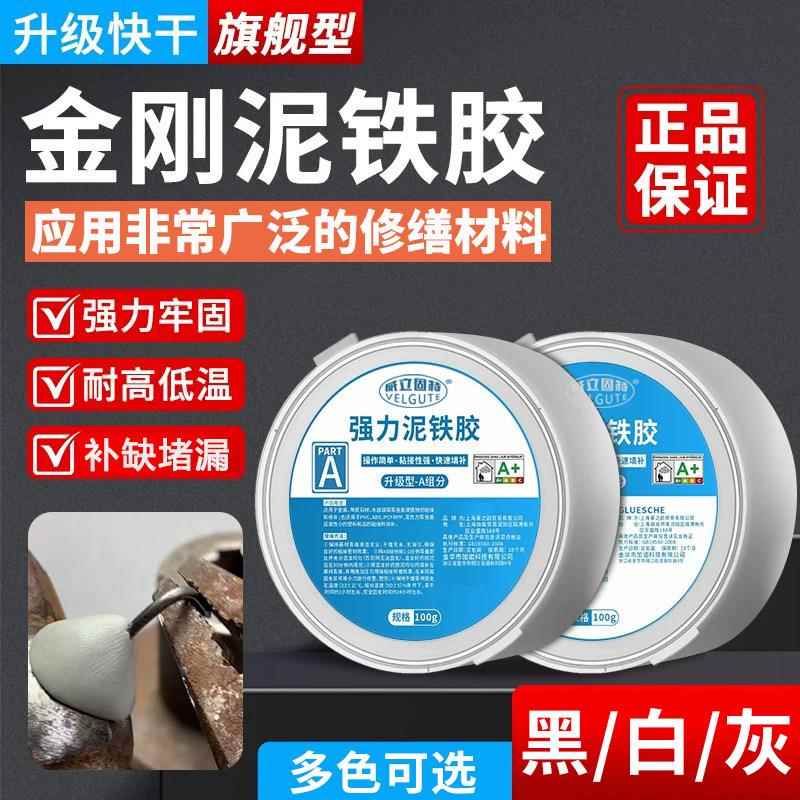 黑白灰泥铁胶修补强力铁泥塑型胶泥金刚泥金属修复塑钢土ab胶