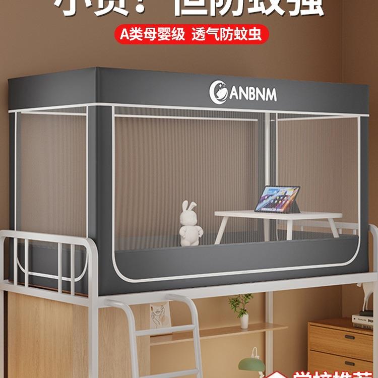 蚊帐学生宿舍学校上下床寝室单人床90190上铺下铺通用支架