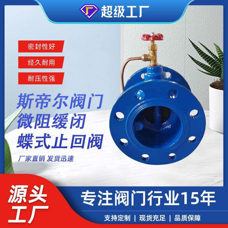 微阻缓闭止回阀双瓣球墨铸铁蝶式止回阀天津HH48/49X-16Q
