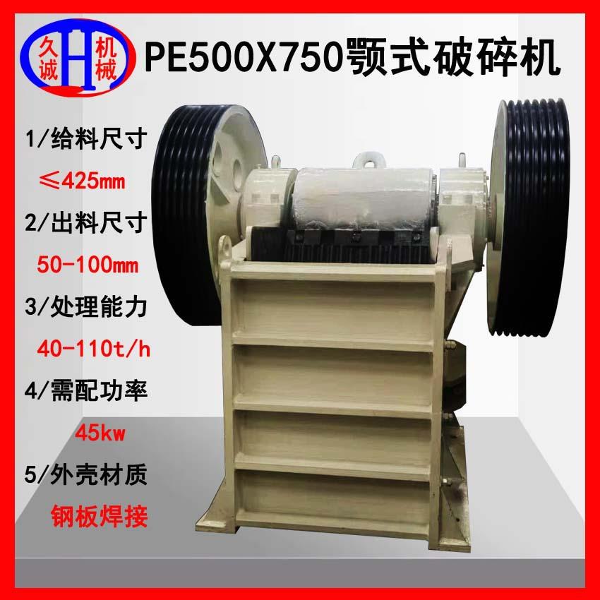 pe500*750矿用颚式破碎机时处理110吨鹅卵石石子矿用颚式破碎机