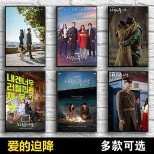 爱的迫降海报韩剧韩国电影墙贴玄彬孙艺珍徐智慧明星贴画情侣宿舍