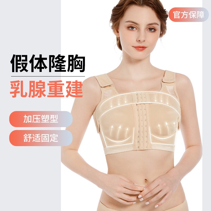 隆胸手术后定位文胸 乳腺重建加压束乳带 全罩杯无钢圈胸托