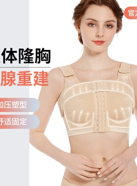 隆胸手术后定位文胸 乳腺重建加压束乳带 全罩杯无钢圈胸托