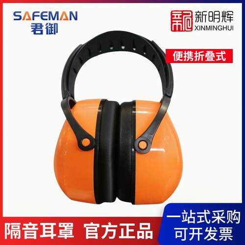 君御H8003折叠头戴式耳罩 橙色 (SNR 31dB)-头戴式