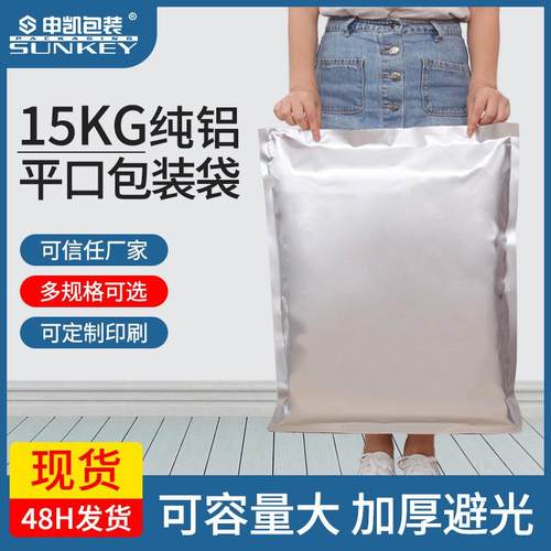 现货15kg大铝箔袋真空铝塑袋塑料粒子工业包装袋工厂