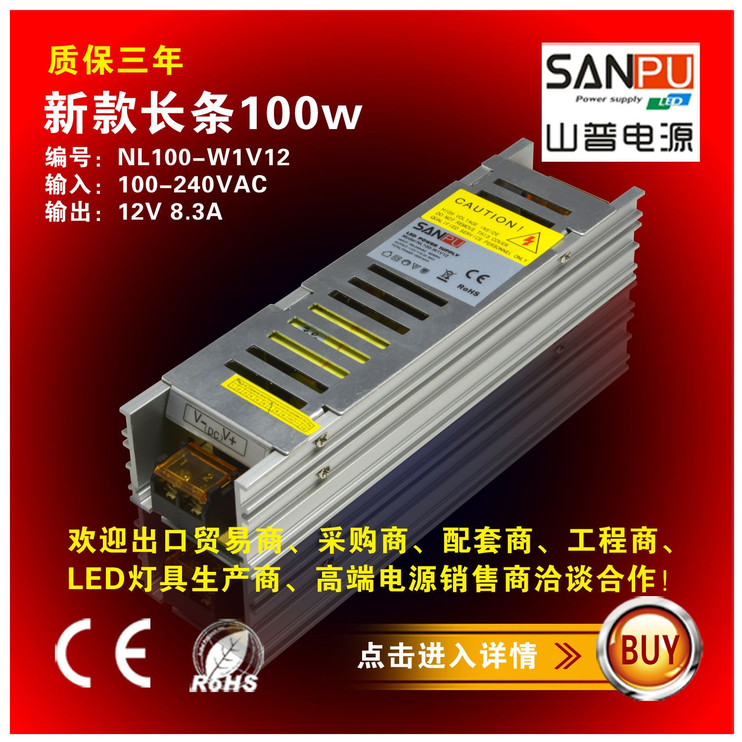 LED柜台灯变压器 12V8.33A100W灯条灯带直流深圳山普开关电源厂家图片