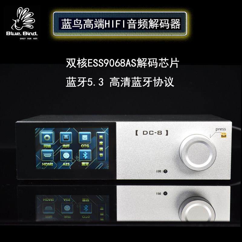 蓝鸟DC-8双ES9068发烧HIFI音频解码器意大利声卡蓝牙5.3线 线性电
